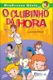 Professor Bóris em O Clubinho da Hora