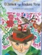 O homem que roubava horas