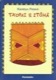 Txopai e Itôhã